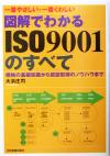 ����š� �޲�Ǥ狼��ISO9001�Τ��٤� ���ʤδ����μ�����ǧ�ڼ����ΥΥ��ϥ��ޤǡ����;���(����)