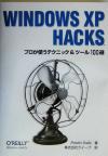 【中古】 WINDOWS　XP　HACKS プロが使