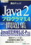 java checkの画像