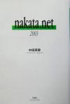 【中古】 nakata．net(2003)／中田英寿(著者)