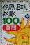 【中古】 イタリア人が日本人によく聞く100の質問／入江たまよ(著者),クリスティアーノカルーディス(著者)