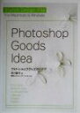 【中古】 Stylish　Design　File　Photoshop　Goods　Idea／吉川智子 ...