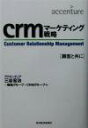 yÁz crm}[PeBO헪 ڋqƋ Best@solution^OJG(),ANZ`A헪O[vCRMO[v()