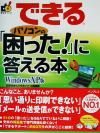 【中古】 できる　パソコンの「困