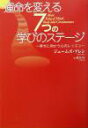 【中古】 運命を変える7つの学びのステージ 幸せに向かう心のレッスン/ジェームズ・アレン(著者),葉月イオ(訳者)(3)