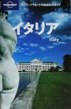 【中古】 ロンリープラネットの自由旅行ガイド イタリア ロンリープラネットの自由旅行ガイド/ヨーロッパ