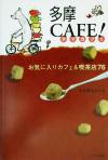 まめ茶道楽の会(著者)販売会社/発売会社：けやき出版/ 発売年月日：2003/10/01JAN：9784877512118