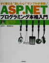 【中古】 ASP．NETプログラミング本
