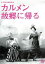 【中古】 カルメン故郷に帰る 木下惠介生誕100年/高峰秀子,小林トシ子,木下惠介(監督、脚本),木下忠司(音楽),黛敏郎(音楽) 1,936円