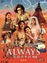 【中古】 ALWAYS　三丁目の夕日’64　豪華版（2D＋3D）（Blu－ray　Disc）／吉岡秀隆,堤真一,小雪,山崎貴（監督、VFX、脚本）,西岸良平..