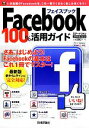 【中古】 Facebookフェイスブック100％