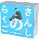 桂三枝販売会社/発売会社：（株）よしもとアール・アンド・シー(日本コロムビア（株）)発売年月日：2012/07/16JAN：4571366488949桂三枝の青春落語集1〜5巻をまとめた5枚組CD−BOX。　（C）RS