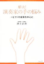 酒井直隆【著】販売会社/発売会社：ショパン/ハンナ発売年月日：2012/05/24JAN：9784883643165