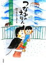 【中古】 つなみのえほん ぼくのふるさと/くどうまゆみ【文・絵】(3)