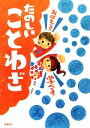 北村孝一【監修】販売会社/発売会社：高橋書店発売年月日：2012/05/24JAN：9784471103200