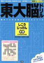 【中古】 東大脳ドリル しこうじっけん 初級 将来の「東大合格」の決め手になる!秀才児をつくる算数トレーニング 学研 頭のいい子を育てるドリルシリーズ/高濱正伸(著者),川島慶(著者)