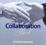 【中古】 KIYOTAKA　SUGIYAMA　meets　TETSUJI　HAYASHI　The　Collaboration　Best／杉山清貴