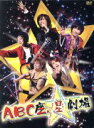 【中古】 ABC座 星（スター）劇場（初回限定版）／A．B．C－Z