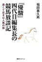 福田喜久男【著】販売会社/発売会社：ベストブック発売年月日：2012/05/25JAN：9784831401687