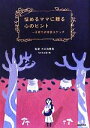 【中古】 悩めるママに贈る心のヒント 子育ての本音スケッチ/大日向雅美【監修】,NHK出版【編】(3)
