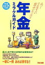 年金問題研究会【編著】販売会社/発売会社：TAC出版発売年月日：2012/05/24JAN：9784813246817