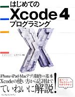 š ϤƤXcode4ץߥ󥰡ޤҤƣڶ