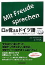 【中古】 口が覚えるドイツ語 スピーキング体得トレーニング/ヤンヒレスハイム【著】,金子みゆき【訳】