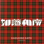 【中古】 加藤和彦作品集／（オムニバス）,加藤和彦と北山修,ザ・フォーク・クルセダーズ,サディスティック・ミカ・バンド,ベッツィ＆クリス,竹内まりや,岡崎友紀,飯島真理