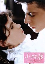 【中古】 小さな唇/ピエール・クレマンティ,カティア・バーガー,ホセ・ルイス・ロペス・バスケス,ミモ・カタリニチ(製作、監督、脚本),ステルヴィオ・チプリアーニ(音楽)