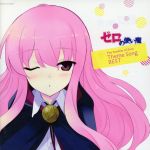 楽天ブックオフ 楽天市場店【中古】 ゼロの使い魔　The　Familiar　of　Zero　Theme　Song　BEST／（アニメーション）,ICHIKO,ルイズ（CV釘宮理恵）