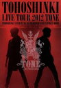 【中古】 東方神起　LIVE　TOUR　2012　～TONE～／東方神起