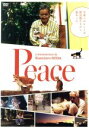 【中古】 Peace/想田和弘(監督、製作、撮影、編集)