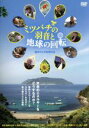 【中古】 ミツバチの羽音と地球の回転/鎌仲ひとみ(監督),Shing02(音楽)