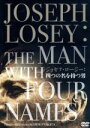【中古】 ジョセフ・ロージー:四つの名を持つ男/(邦画),中田秀夫(監督)