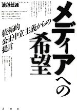 渡辺武達【著】販売会社/発売会社：論創社発売年月日：2012/05/26JAN：9784846011413