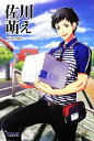 【中古】 佐川萌え／坂口さゆり【著】