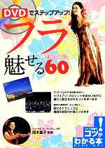 岡本聖子【監修】販売会社/発売会社：メイツ出版発売年月日：2012/05/26JAN：9784780411638／／付属品〜DVD1枚付