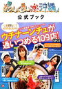 【中古】 ありんくりん沖縄公式ブック/旅行・レジャー・スポーツ