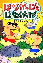 あきやまただし【著】販売会社/発売会社：メディアファクトリー発売年月日：2012/05/31JAN：9784840145909