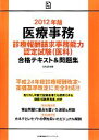 【中古】 医療事務診療報酬請求事務能力認定試験合格テキスト＆問題集(2012年版)／森岡浩美，山崎美和，森田晴恵【著】