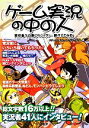 【中古】 ゲーム実況の中の人 実況者30組くらい…紹介してみ...