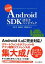 【中古】 Android　SDK逆引きハンドブック／中西葵，内村祐之，高橋良司【著】