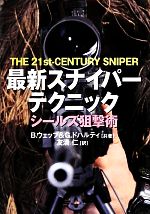 ブランドンウェッブ，グレンドハルティ【著】，友清仁【訳】販売会社/発売会社：並木書房発売年月日：2012/05/25JAN：9784890632893