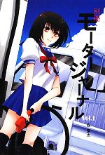 森慶太(著者)販売会社/発売会社：文踊社発売年月日：2012/05/25JAN：9784904076200