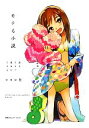 【中古】 モテる小説 読むだけで彼女ができる/ココロ社【著】