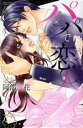 【中古】 パパで恋人 ミッシィC YLC collection/阿部摘花(著者)