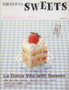【中古】 TOKYOカフェ SWEETS居心地のいいスイーツサロン エンターブレイン・ムック/旅行・レジャー・スポーツ