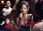 【中古】 たぶらかし〜代行女優業・マキ〜DVD−BOX／谷村美月,山本耕史,白羽ゆり,安...