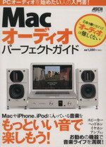 【中古】 Macオーディオパーフェク