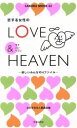 【中古】 恋する女性のLOVE&HEAVEN サクラムック/笠倉出版社